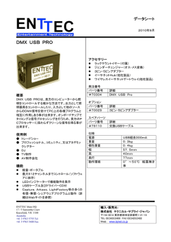 ENTTEC DMXUSBPRO - テクニカル・サプライ・ジャパン