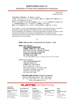香港本社移転のお知らせ - PLANTEC ASSOCIATES