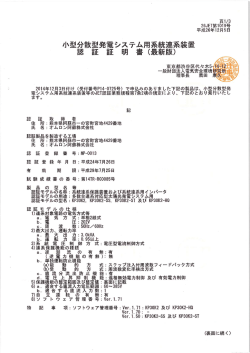 KP30K2 認証証明書(MP-0013) 26JET第1019号(Ver1.71) （774KB）