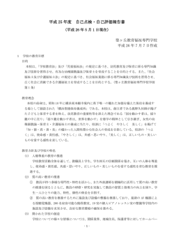 平成 25 年度 自己点検・自己評価報告書