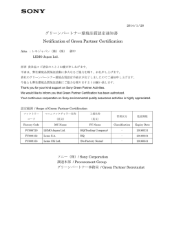 グリーンパートナー環境品質認定通知書 Notification of Green Partner