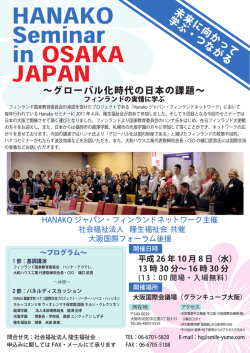 HANAKO Seminar in OSAKA JAPAN