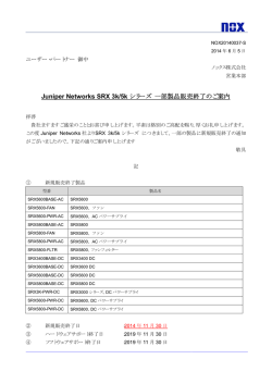 SRXハイエンドシリーズ販売終了のお知らせ
