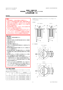 心内血貯血槽 HC