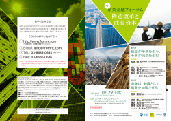 構造改革と 成長資本 - fromHC｜機関投資家・資産運用業界向け資産