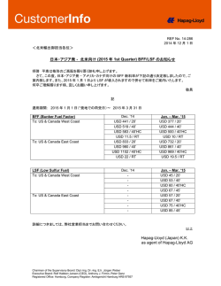 日本・アジア発 - 北米向け (2015 年 1st Quarter) BFF - Hapag