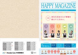 HC中央神奈川様／HAPPY MAGAZINE5月号_H1-H4bb