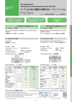 タッチパネル向け 電極用・内部挿入用ハードコートフィルム