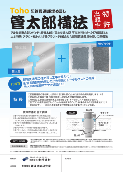 T。hc 配管貫通部埋め戻し