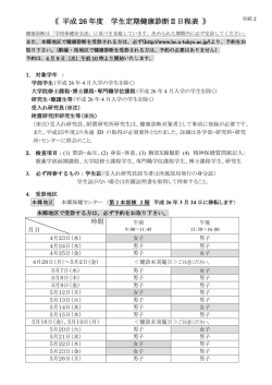 日程 - 保健センター