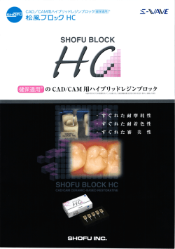 CAD/CAM用八イブリッドレジンブロック 松風ブロックHC