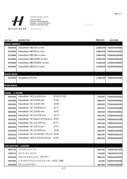 ハッセルブラッド製品価格表2014.4.1