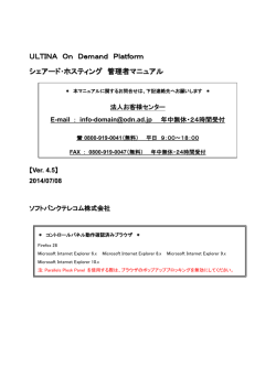 第1章（開通時の作業） - ソフトバンクテレコム