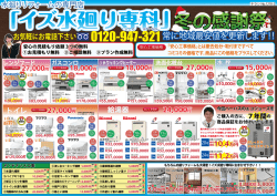 安心工事価格 - イズ水廻り専科