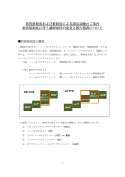 2015年10月より - 日本メディカルハーブ協会