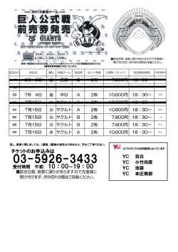 2014年 東京ドーム 巨人公式戦前売券の販売を開始しました。