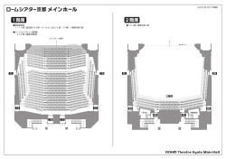 客席図面 - 京都コンサートホール