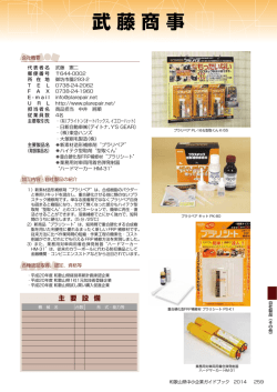 武 藤 商 事