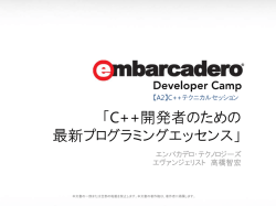 PDF（708KB） - Embarcadero Developer Network