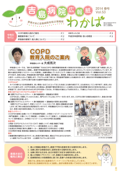 Vol.53（2014年 春号）