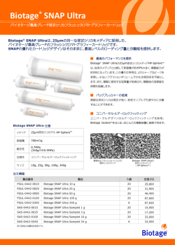 Biotage® SNAP Ultra