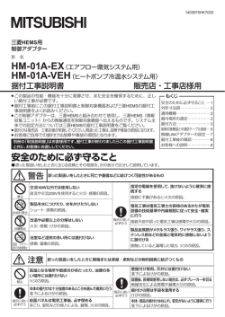 据付工事説明書