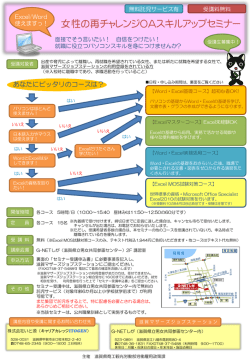 女性の再チャレンジOAスキルアップセミナー（PDF）