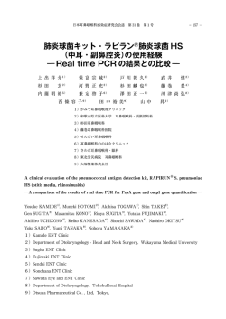 肺炎球菌キット・ラピラン ® 肺炎球菌HS（中耳・副鼻腔炎）の使用経験