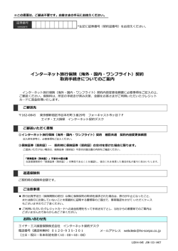海外・国内・ワンフライト - 海外旅行保険のエイチ・エス損保