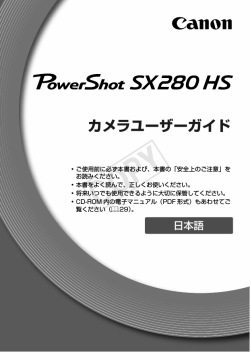 PowerShot SX280 HS カメラユーザーガイド