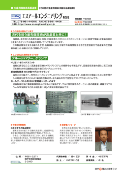 エスアールエンジニアリング株式会社
