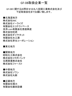 取扱店一覧はこちら - 丸八空調工業株式会社