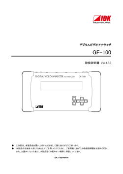 GF-100 - アイ・ディ・ケイ
