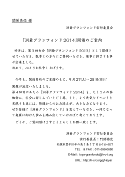 スポンサー募集要項