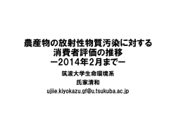 2014年2月までの調査の取りまとめ．