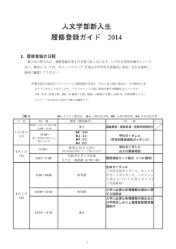 人文学部1年生履修登録ガイダンス資料