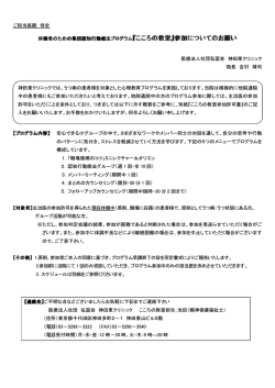 ご担当医殿 侍史 休職者のための集団認知行動療法プログラム『こころの