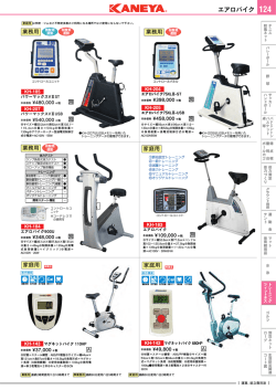エアロバイク