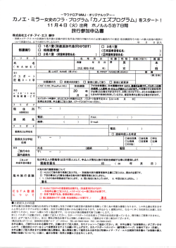 お申込み書（PDF 876KB ） - Maunaloa MMJ（マウナロア MMJ）