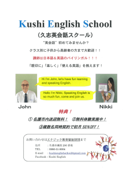 久志英会話スクール：Kushi English School