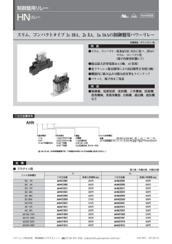 制御盤用リレー スリム、コンパクトタイプ 1c 10A、2c 5A