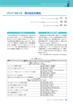 ITU-T SG15 第2回会合報告 - ITU-AJ