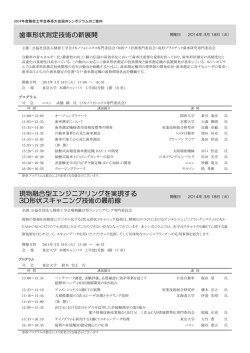 シンポジウムプログラム