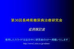 症例検討会の内容はこちら