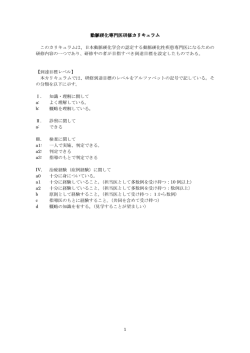 動脈硬化専門医カリキュラム