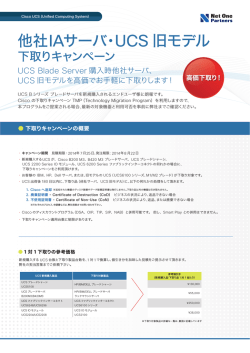 他社IAサーバ・UCS 旧モデル