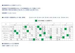 外国語教育センター教員オフィスアワー 英語教員が下記の授業時間以外