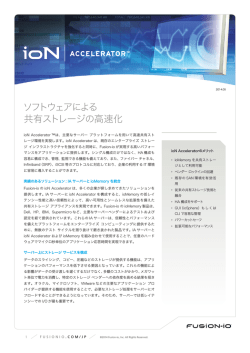 詳細 - Fusion-io
