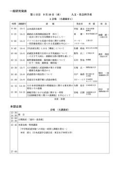 47回大会プログラム