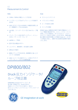 DPI 800 - GEセンシング＆インスペクション・テクノロジーズ